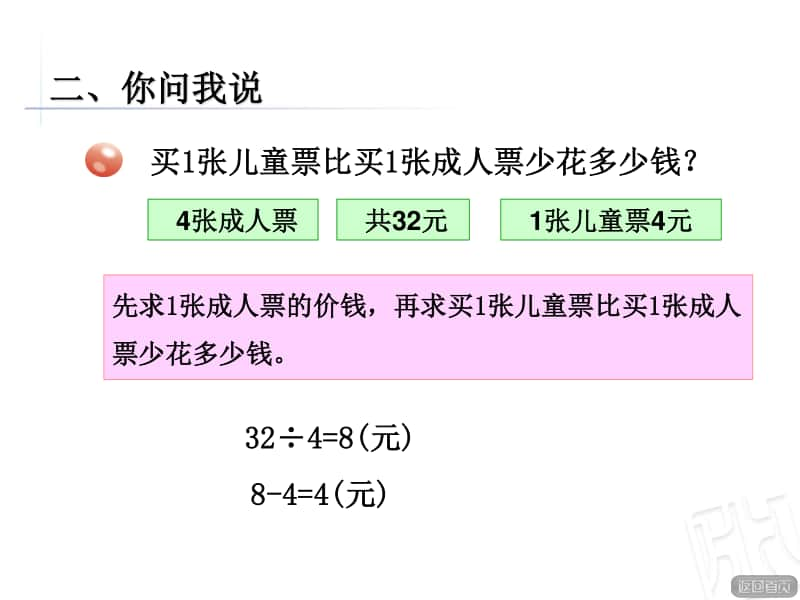 青岛版（六三制）二年级下册数学解决问题ppt课件.ppt_第3页