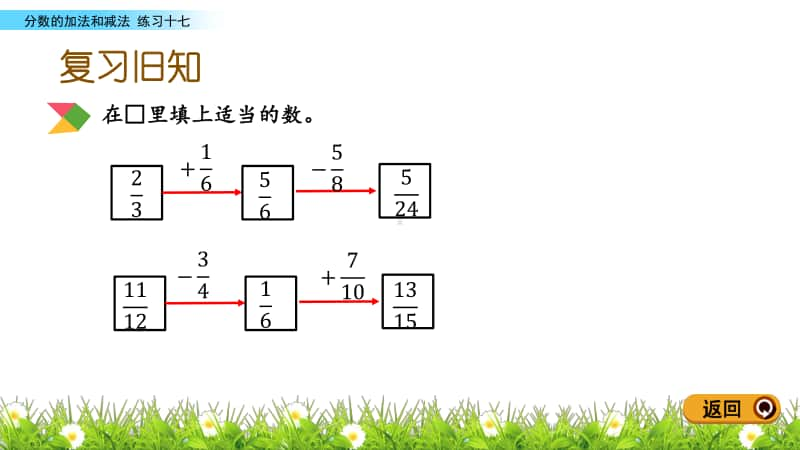 北京版五年级下册数学5.8练习十七ppt课件.pptx_第2页