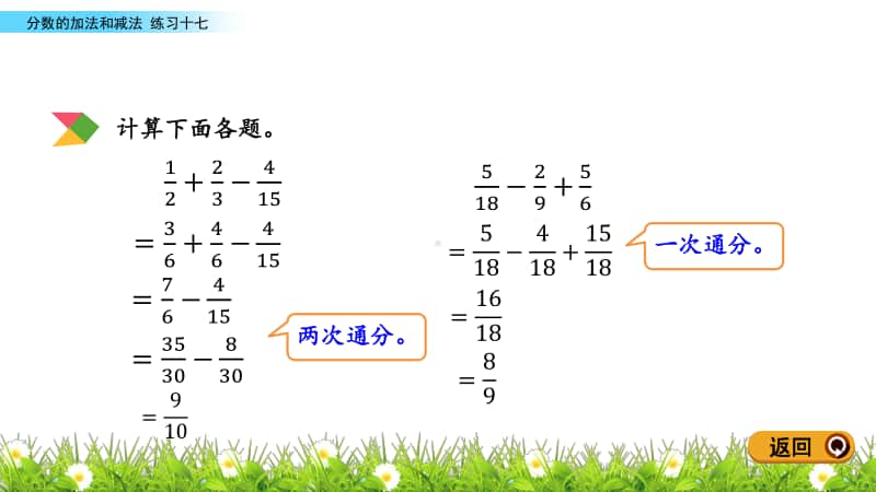 北京版五年级下册数学5.8练习十七ppt课件.pptx_第3页