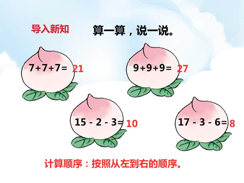 （精）人教版一年级下册数学《连减》ppt课件（含教案+练习+音频）.pptx_第3页