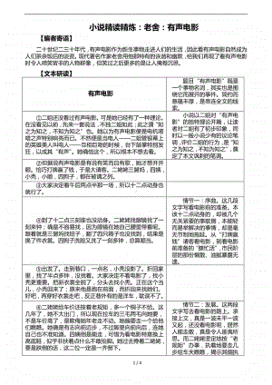 2021高考语文复习小说精读精炼：老舍：有声电影.docx