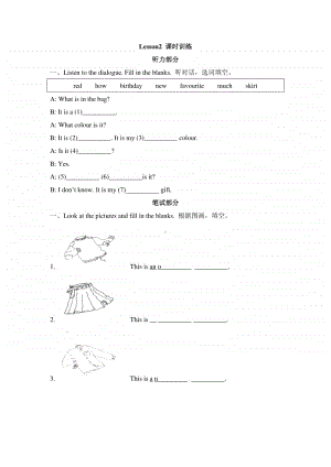 冀教版（三起）四年级上册英语lesson2-课时训练（含答案）.doc