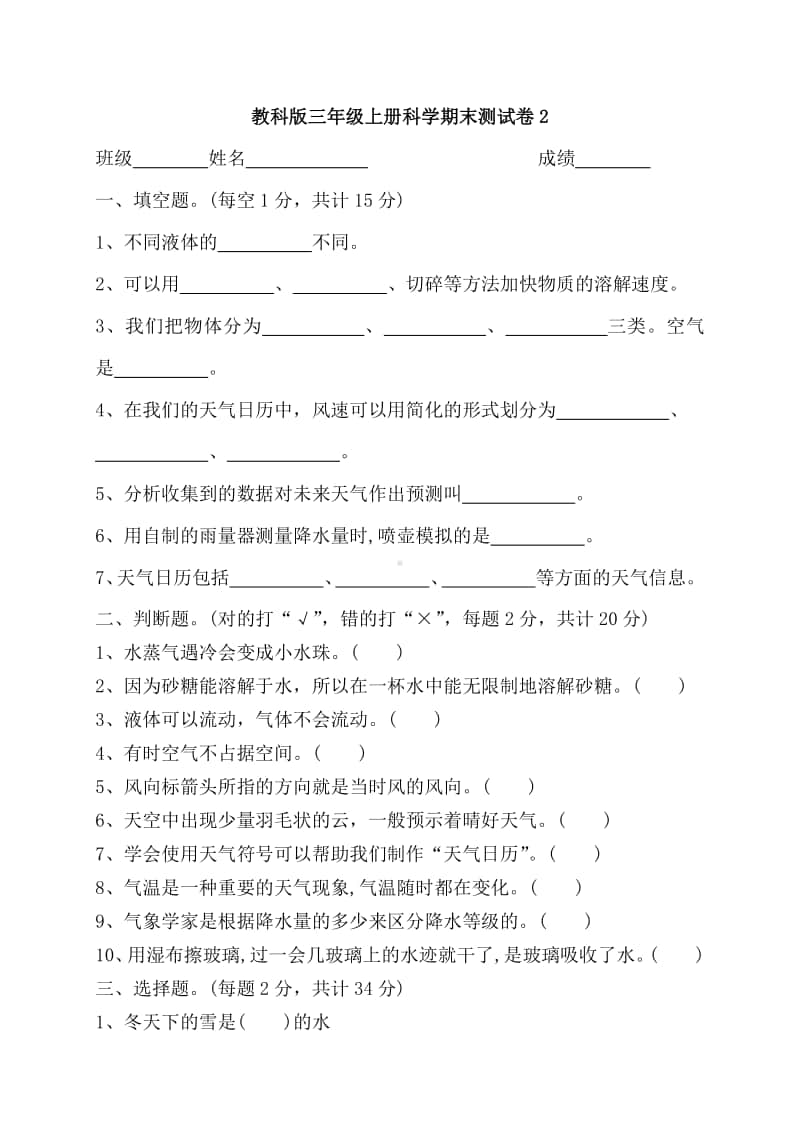 2020教科版科学三年级上册期末测试卷2(含答案).docx_第1页