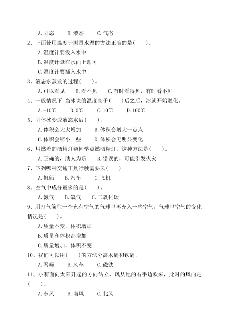 2020教科版科学三年级上册期末测试卷2(含答案).docx_第2页