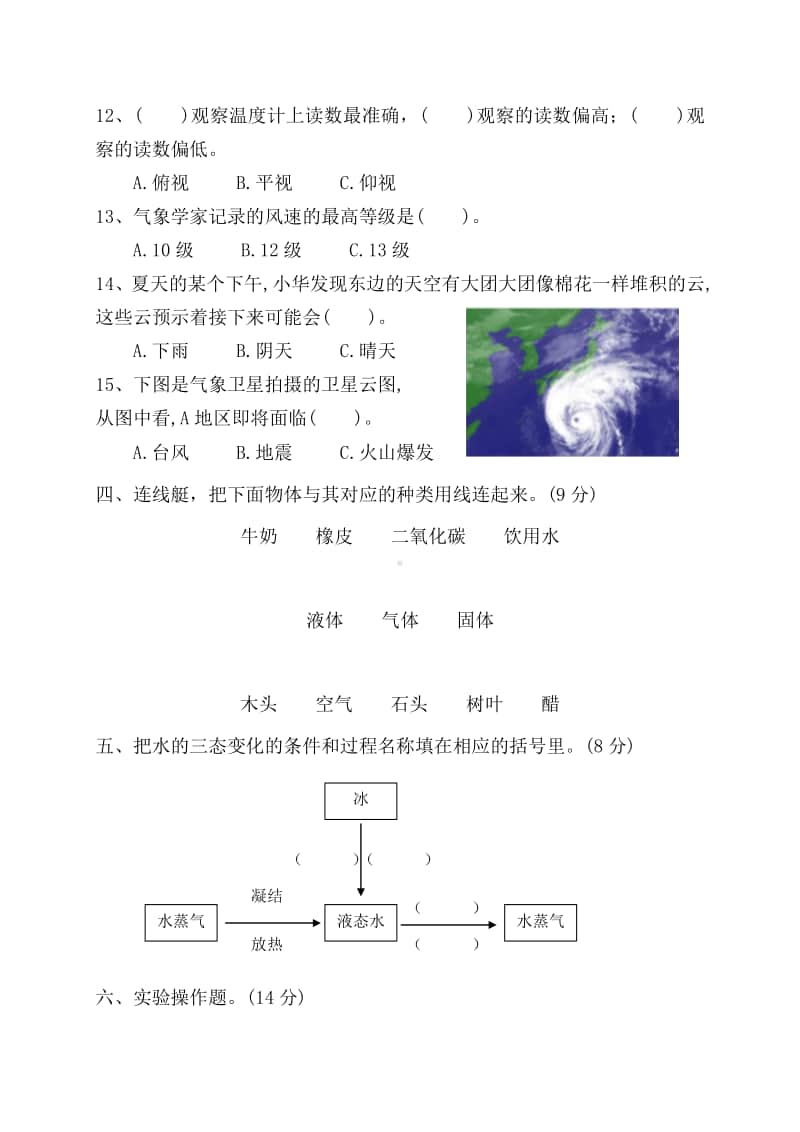 2020教科版科学三年级上册期末测试卷2(含答案).docx_第3页