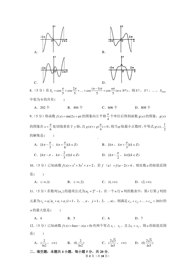 2020-2021学年山西省运城市高三（上）期中数学试卷（理科）.docx_第2页