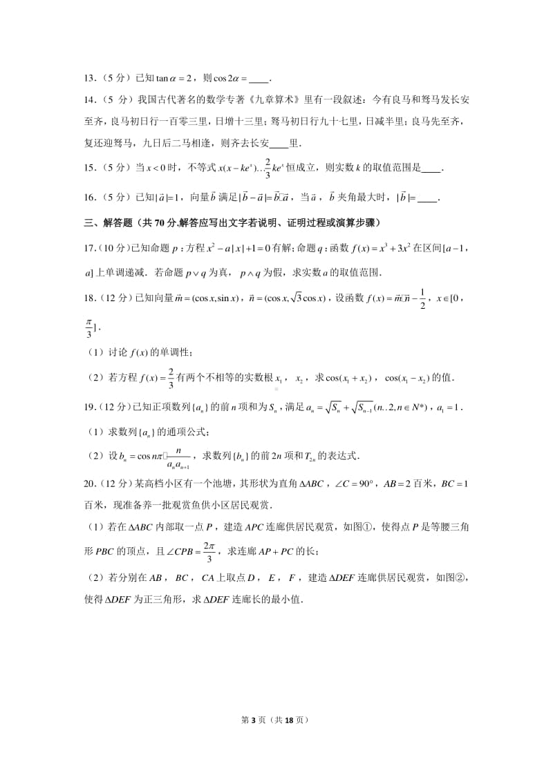 2020-2021学年山西省运城市高三（上）期中数学试卷（理科）.docx_第3页