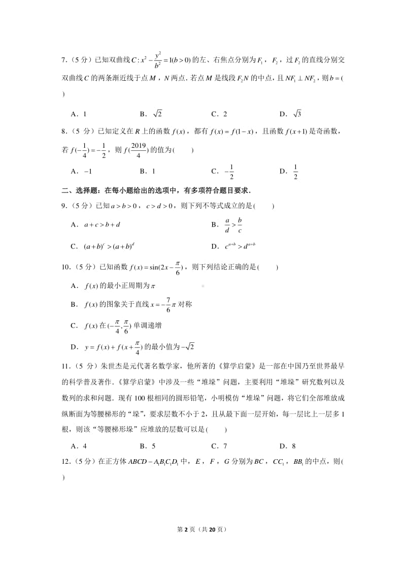 2020-2021学年湖南省、河北省高三（上）质检数学试卷（10月份）.docx_第2页