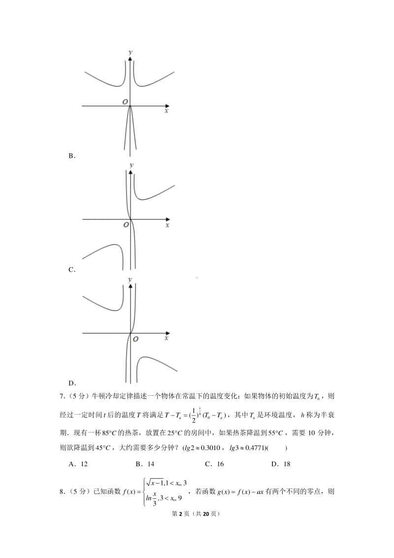 2020-2021学年山东省烟台市高三（上）期中数学试卷.docx_第2页