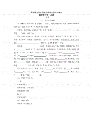 高中语文 教材文言文逐课挖空一遍过.doc