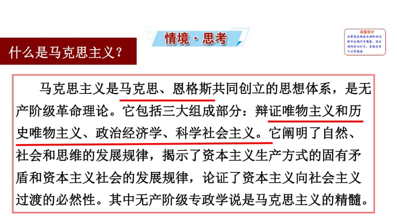 （新教材）2021年高中历史部编版必修下册优秀教学课件：第20课 社会主义国家的发展与变化 .ppt_第2页