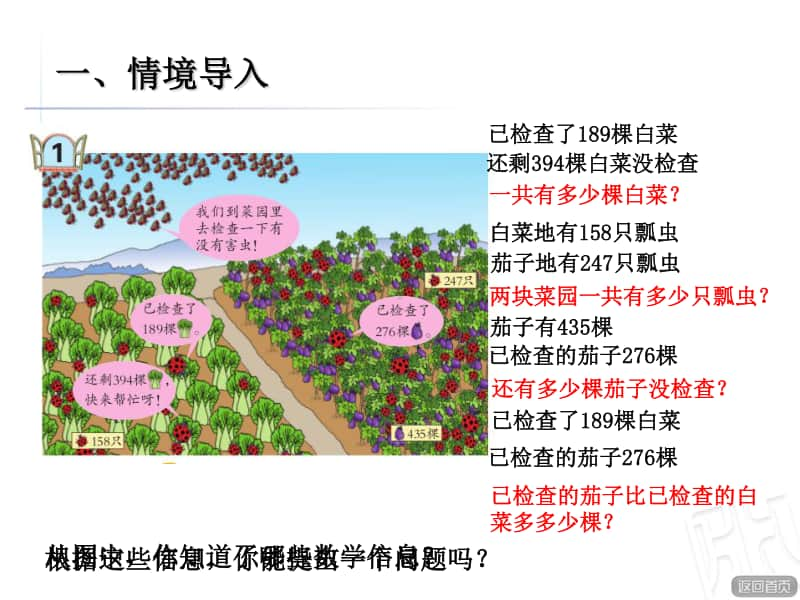 青岛版（六三制）二年级下册数学连续进退位三位数加减法第一课时ppt课件.ppt_第2页