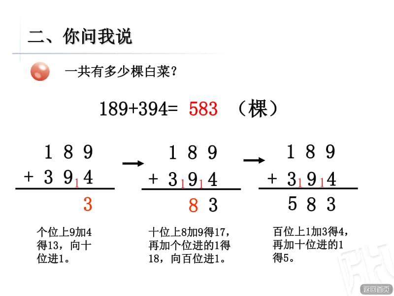 青岛版（六三制）二年级下册数学连续进退位三位数加减法第一课时ppt课件.ppt_第3页