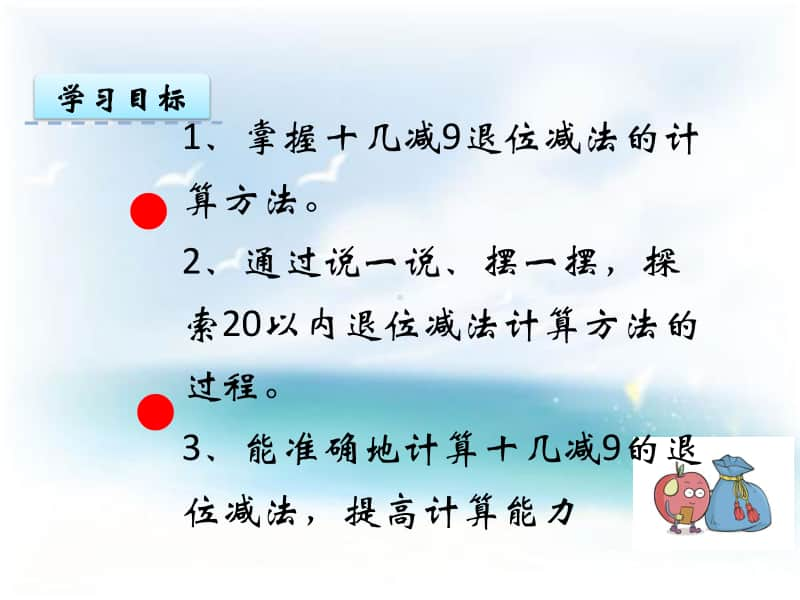 （精）青岛版（六三制）一年级下册数学20以内的退位减法 教学课件（3课时）第1课时ppt课件（含课件）.pptx_第3页