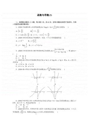 2021年（老高考）数学（文）二轮专题练习：客观题专练 函数与导数（3） （含解析）.doc