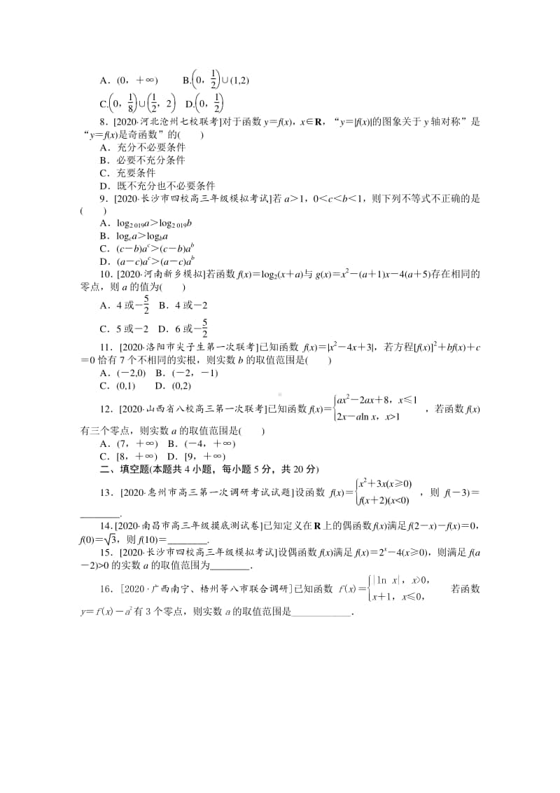 2021年（老高考）数学（文）二轮专题练习：客观题专练 函数与导数（3） （含解析）.doc_第2页