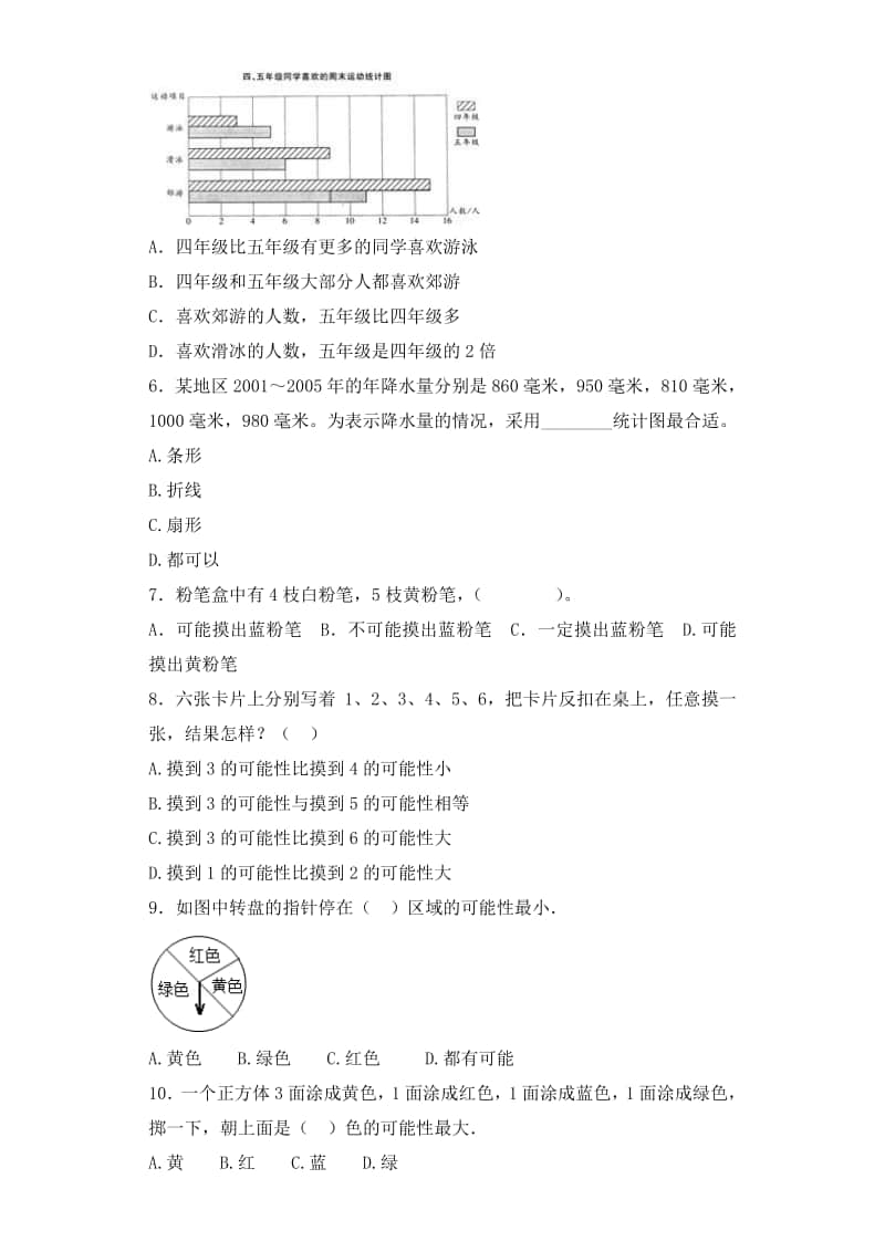 小升初数学知识专项训练（统计与概率）-6统计与概率（2）.doc_第2页