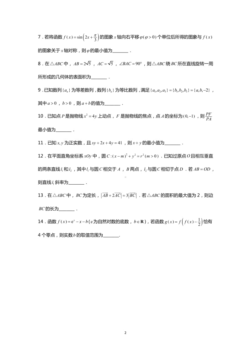 南京市、盐城市2020届高三年级第二次模拟考试卷 数学 8页.pdf_第2页