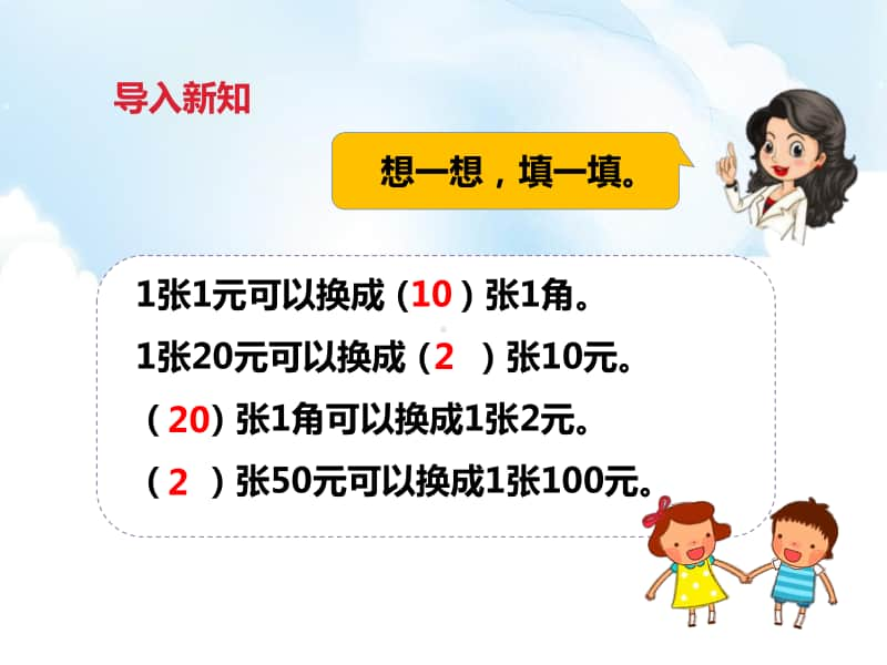 （精）人教版一年级下册数学第五单元 简单的计算 第一课时 ppt课件（含教案+练习+音频）.pptx_第2页