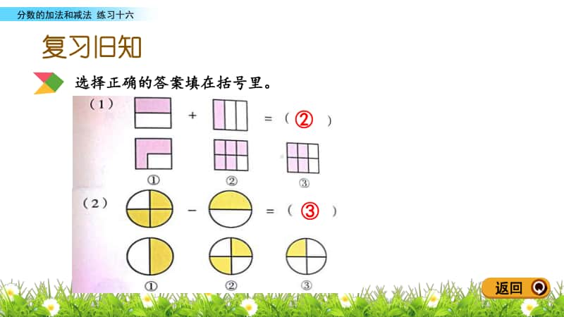 北京版五年级下册数学5.5练习十六ppt课件.pptx_第2页