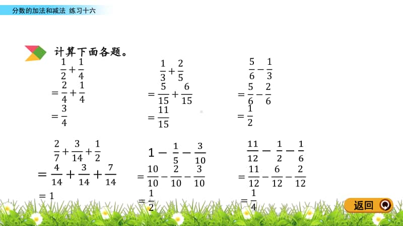 北京版五年级下册数学5.5练习十六ppt课件.pptx_第3页