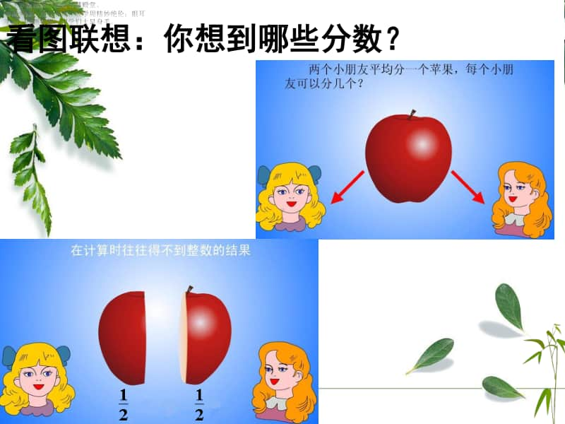 北京版五年级下册数学4.1《分数的意义》2ppt课件.ppt_第3页