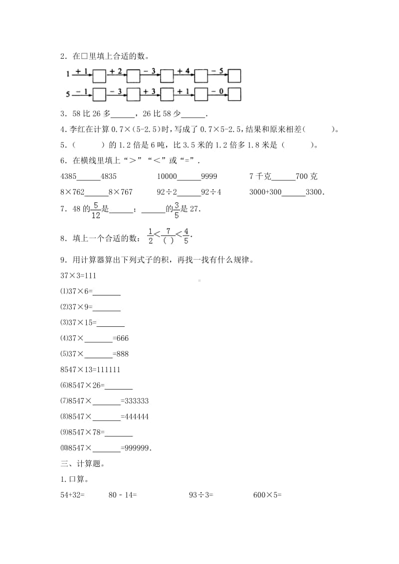 小升初数学知识专项训练一 数与代数-3.数的运算（1）.doc_第2页