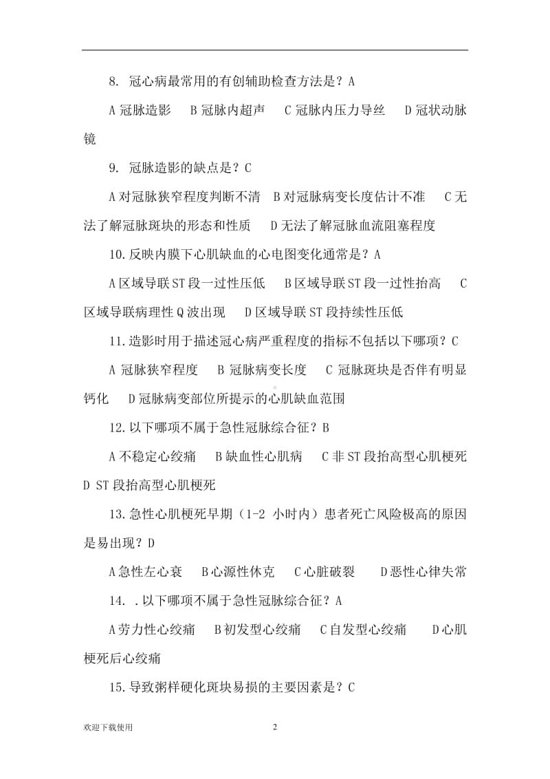 医学规培知识考题冠心病.docx_第2页