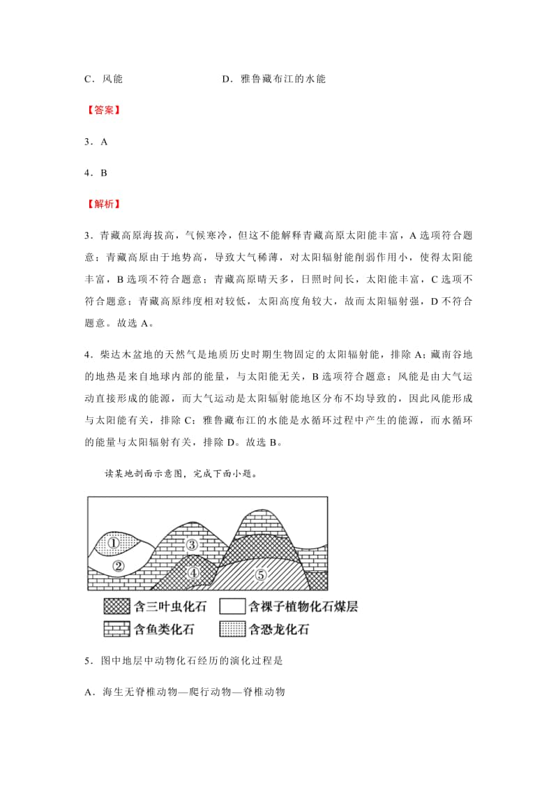 新教材2020-2021学年上学期高一期中备考卷Ⅰ地理.pdf_第3页