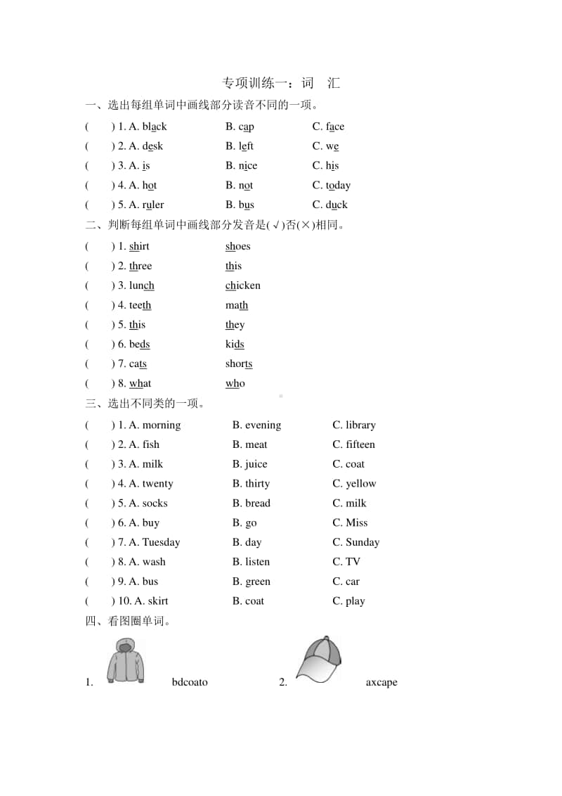 冀教版（三起）四年级上册英语期末复习 专项训练：词汇（含答案）.doc_第1页