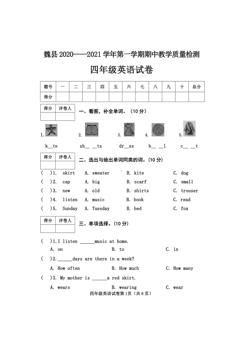 冀教版（三起）四年级上册英语期中测试试卷(02)（含答案）.pdf_第1页