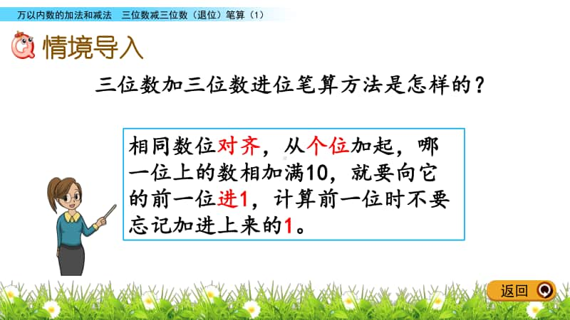 北京版二年级下册数学5.11 三位数减三位数（退位）笔算（1）ppt课件.pptx_第2页