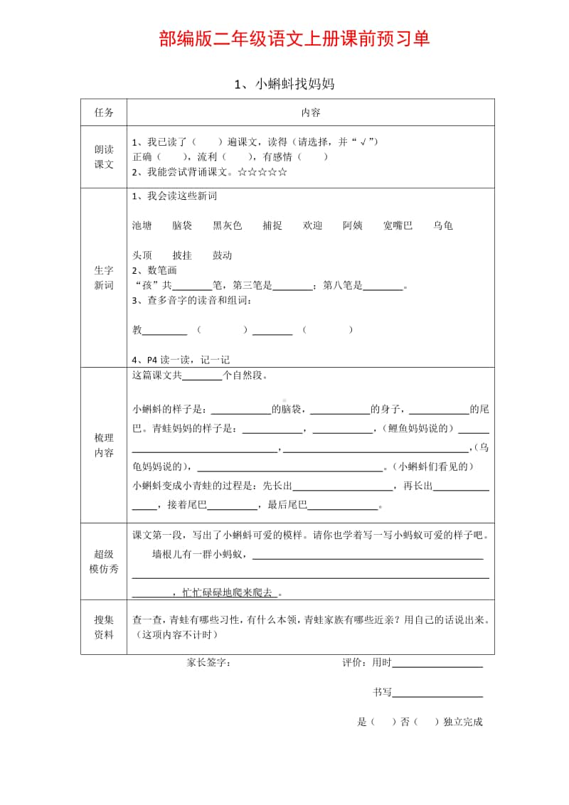 部编版二年级语文上册课前预习单 29.pdf_第1页