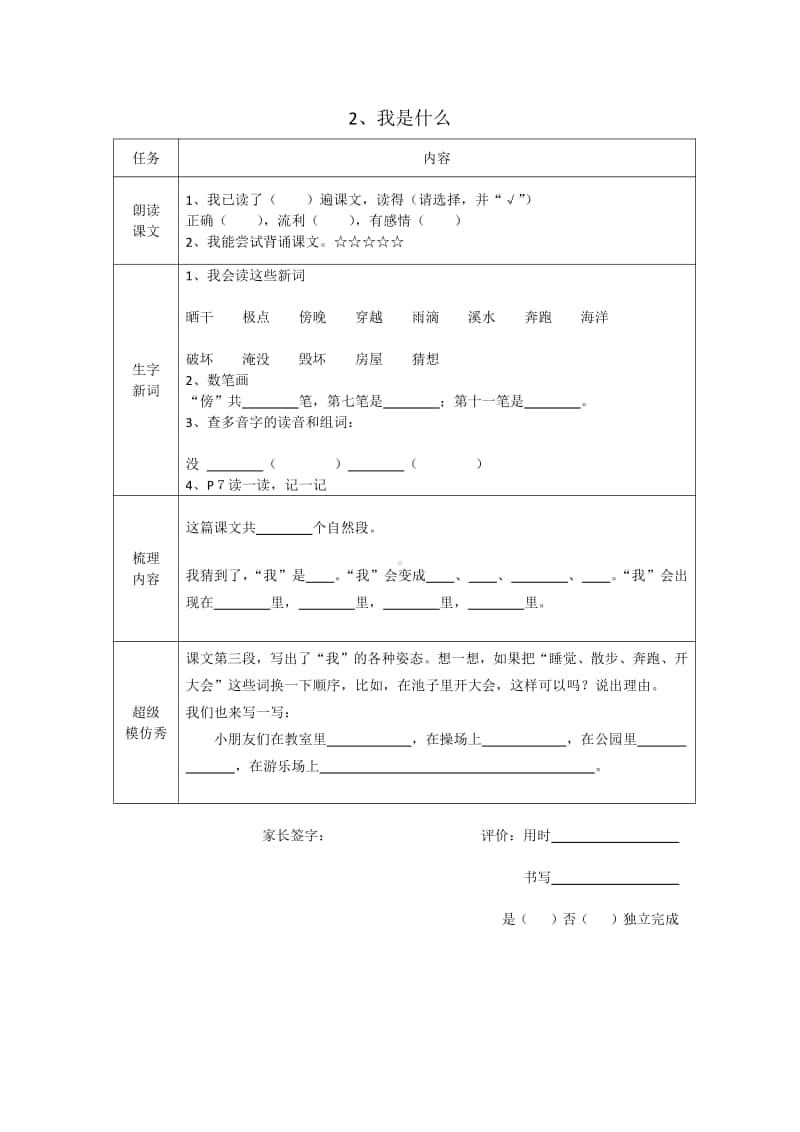 部编版二年级语文上册课前预习单 29.pdf_第2页