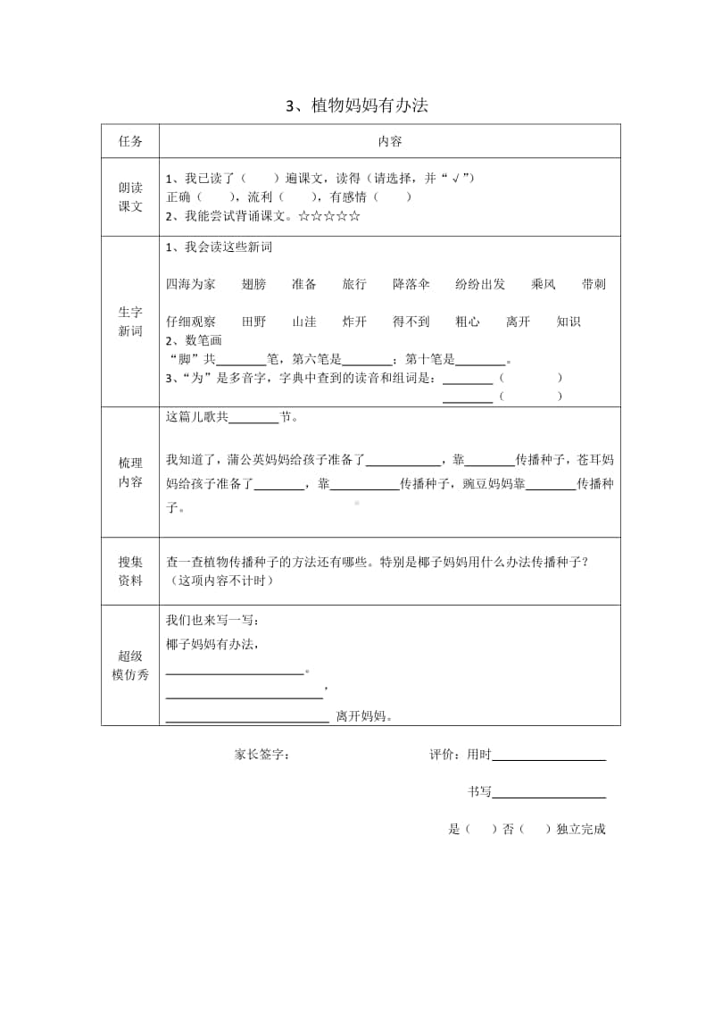 部编版二年级语文上册课前预习单 29.pdf_第3页