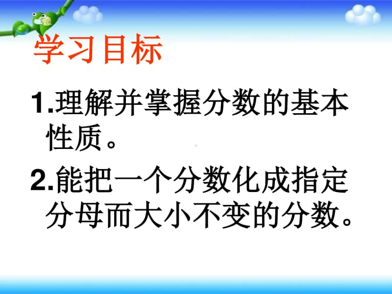 青岛版（六三制）五年级下册数学2.4分数的基本性质ppt课件.ppt_第2页