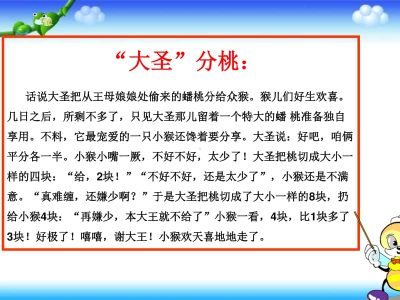 青岛版（六三制）五年级下册数学2.4分数的基本性质ppt课件.ppt_第3页