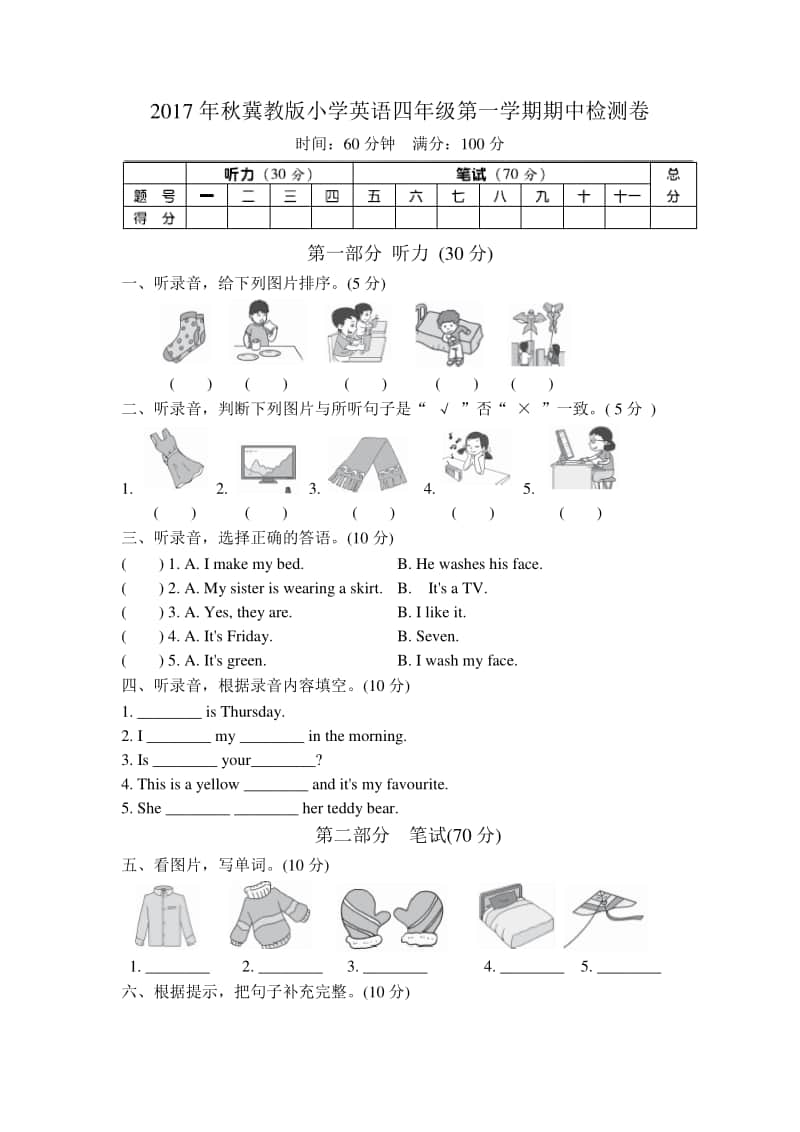 冀教版（三起）四年级上册英语期中测试卷（含答案+听力音频mp3）.doc_第1页