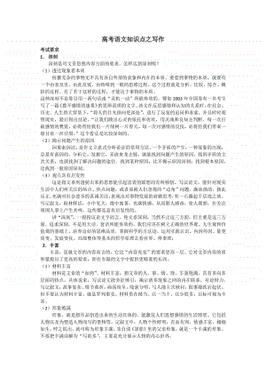 高考语文知识点之写作.docx