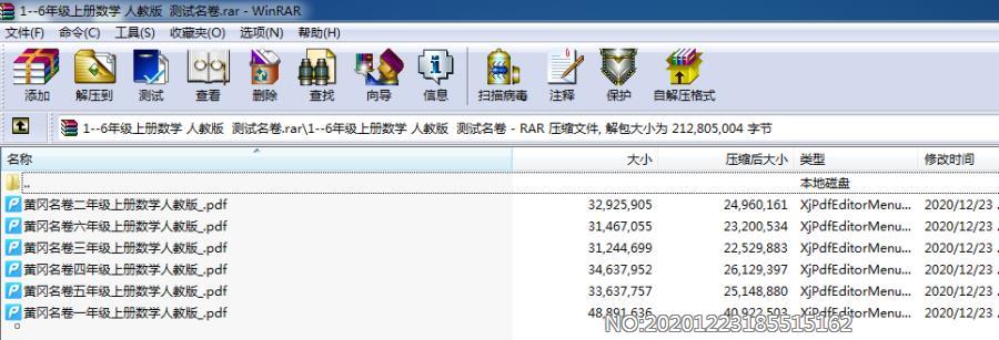 一二三四五六年级上册数学 人教版 测试名卷.rar