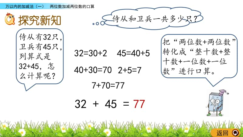 青岛版（六三制）二年级下册数学4.1 两位数加减两位数的口算 ppt课件.pptx_第3页