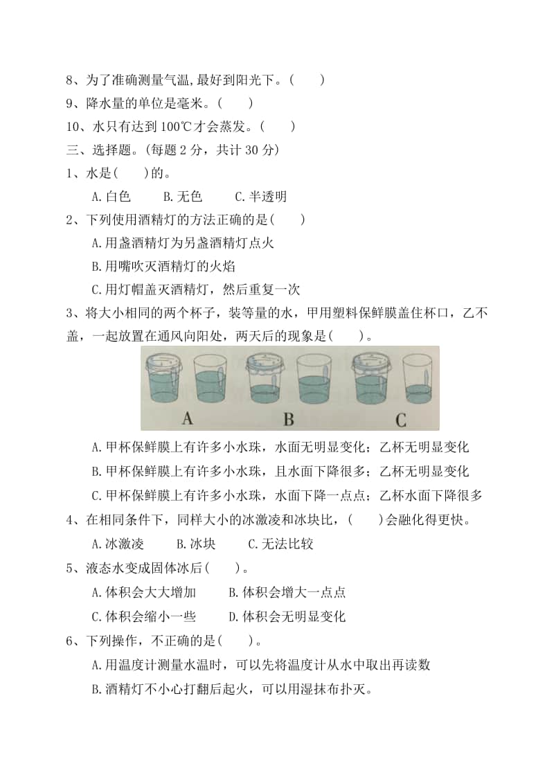 2020教科版三年级上册科学期末测试卷1(含答案).docx_第2页