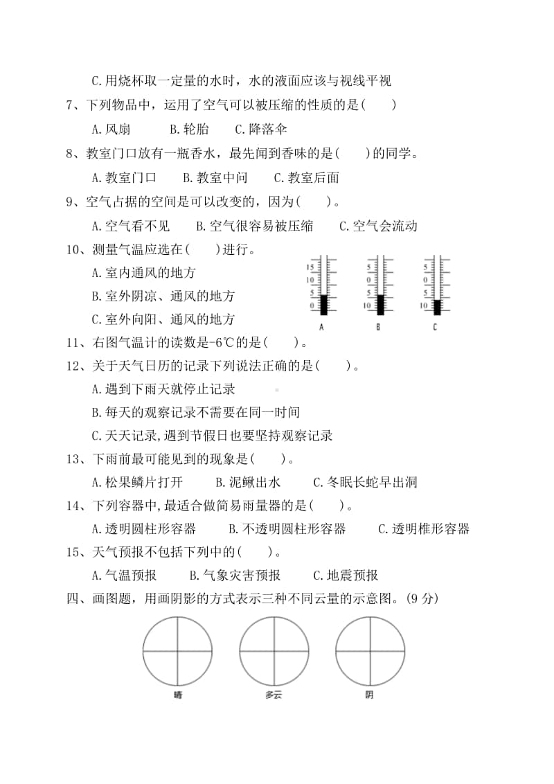 2020教科版三年级上册科学期末测试卷1(含答案).docx_第3页