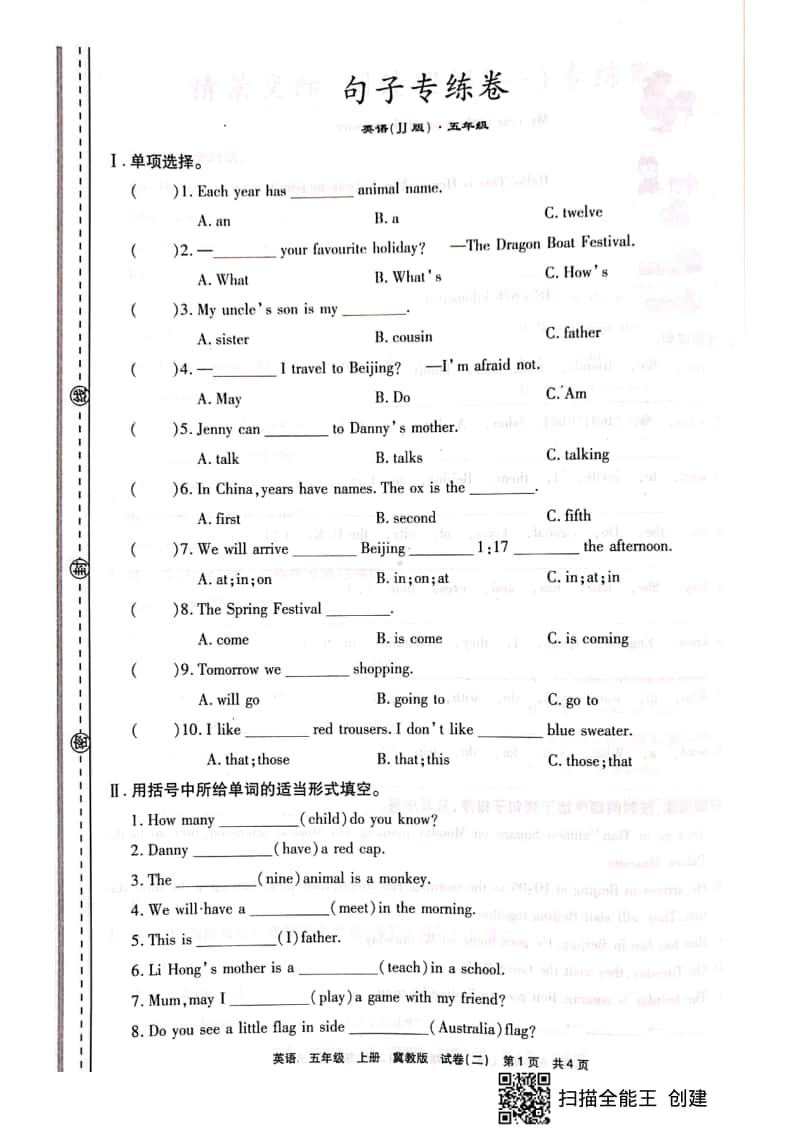 冀教版（三起）五年级上册英语语音与词汇专练卷（无答案）.pdf_第1页