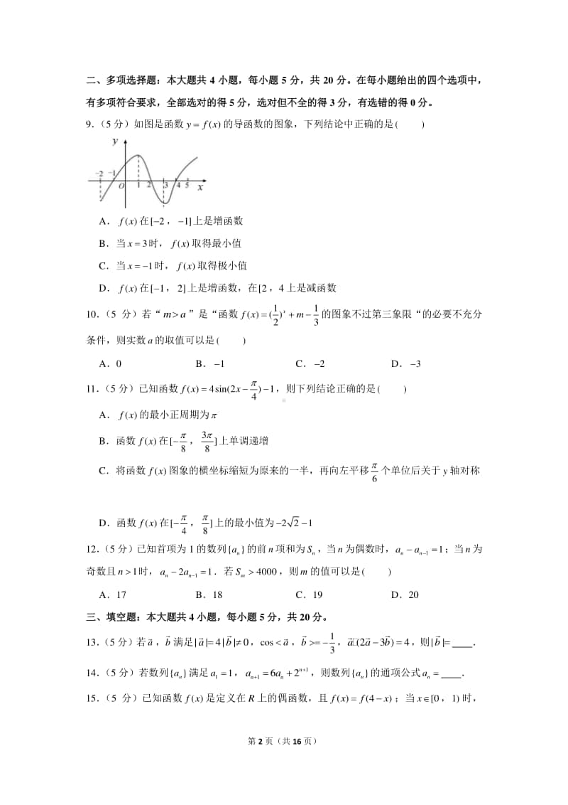 2020-2021学年广东省清远市高三（上）期中数学试卷.docx_第2页