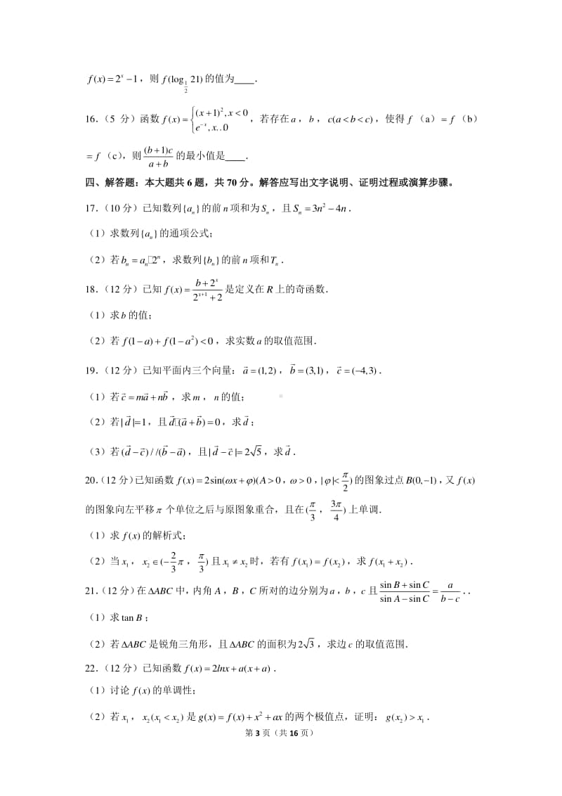 2020-2021学年广东省清远市高三（上）期中数学试卷.docx_第3页