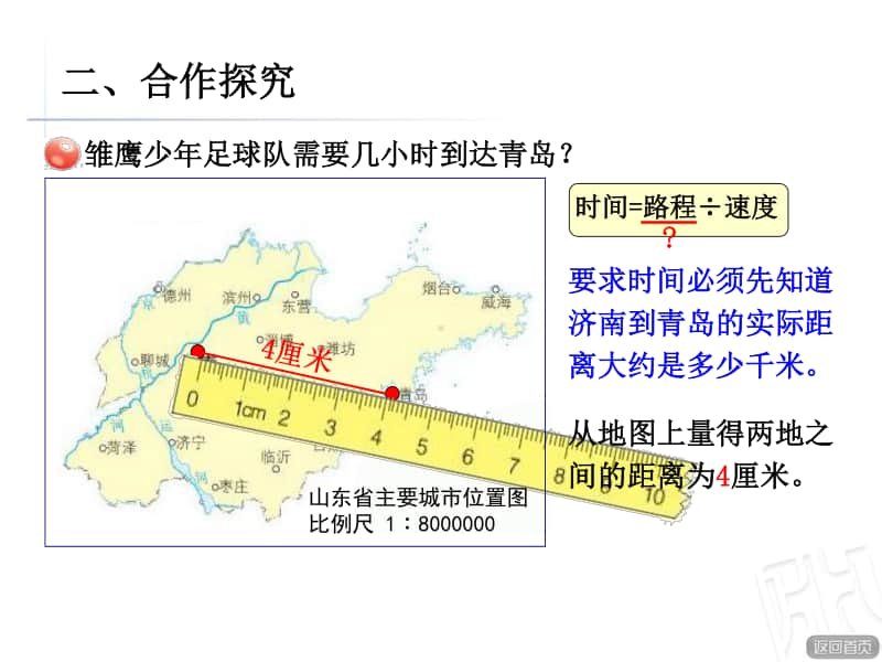 青岛版（五四制）五年级下册数学6.2用比例尺解决问题 ppt课件.ppt_第3页