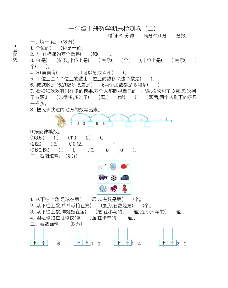 一（上）苏教版数学期末真题测试卷.2.pdf_第1页