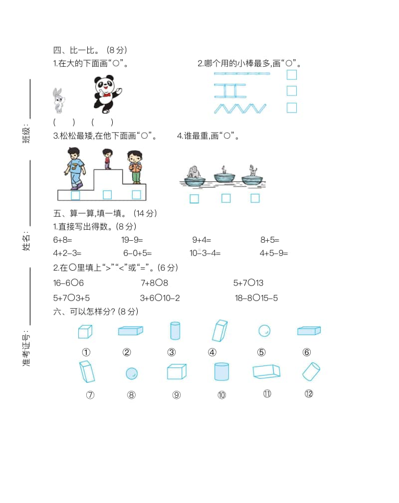 一（上）苏教版数学期末真题测试卷.2.pdf_第2页