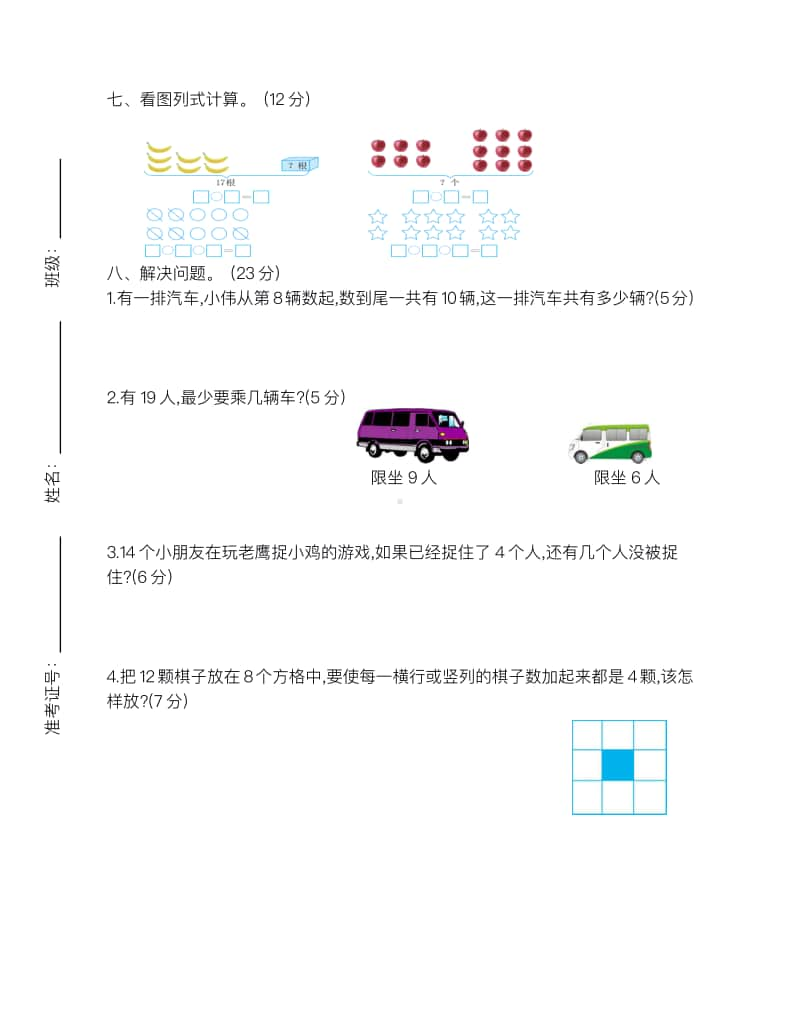 一（上）苏教版数学期末真题测试卷.2.pdf_第3页